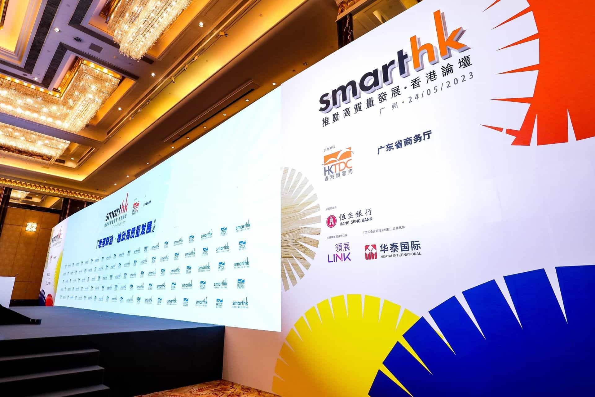 香港青年創業家總商會 - 「SmartHK推動高質量發展．香港論壇」