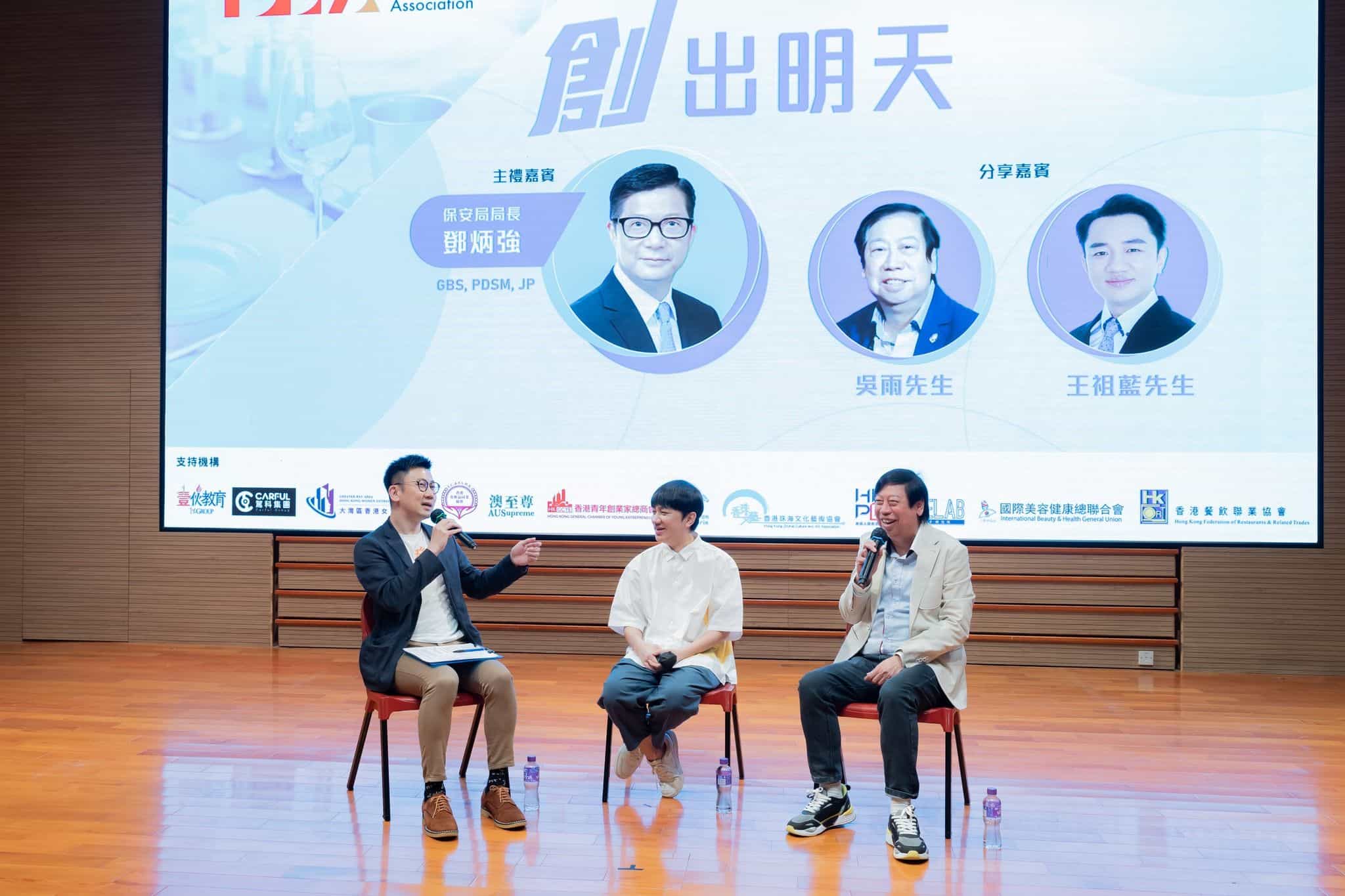 香港青年創業家總商會 - 「創出明天」分享會