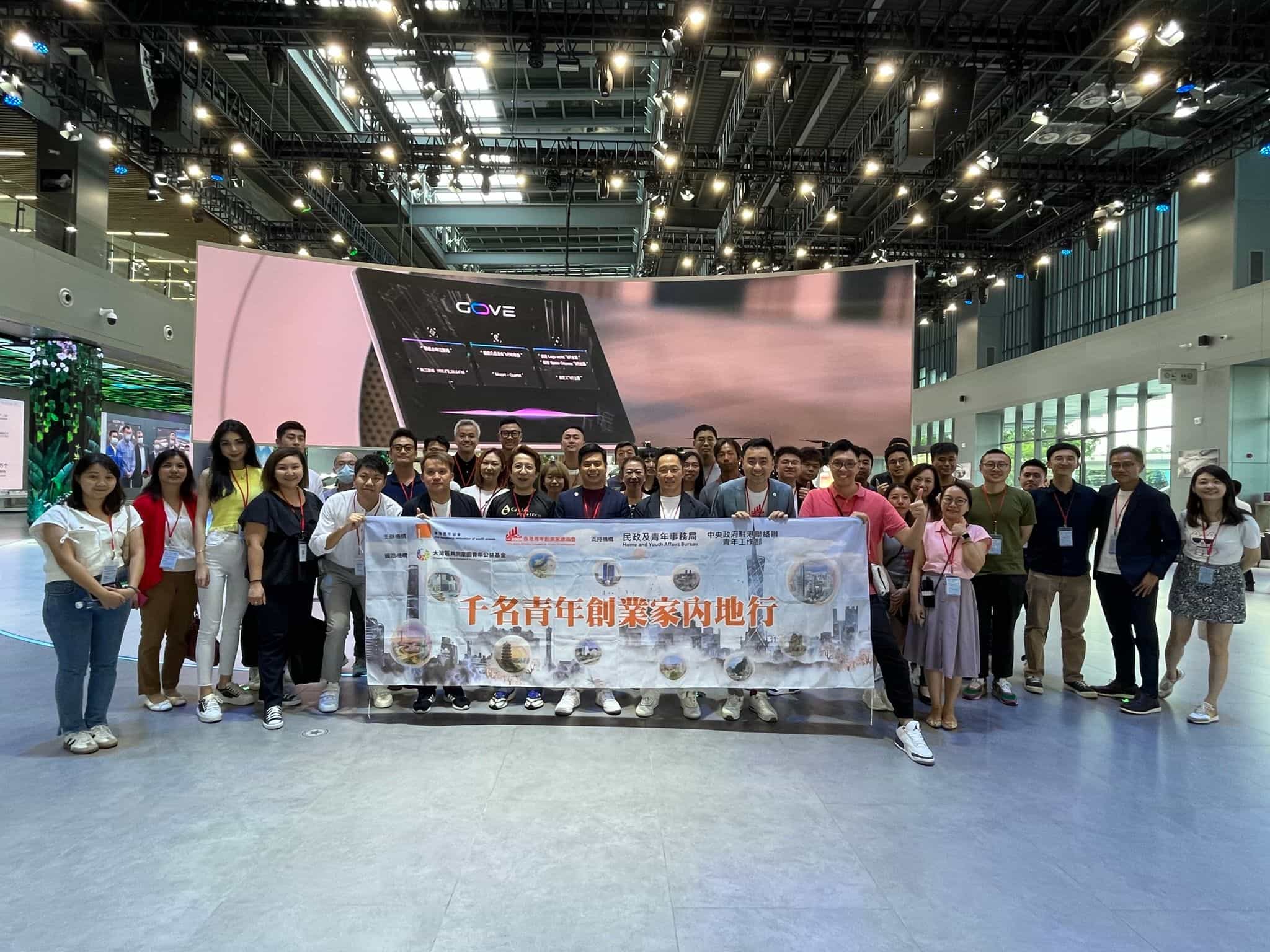 香港青年創業家總商會 - 「千名青年創業家內地行（廣州南沙及江門站）」