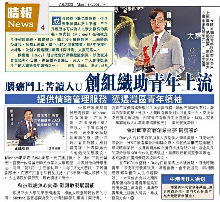 香港青年創業家總商會 - 獲選灣區青年領袖　會計師棄高薪創業追夢